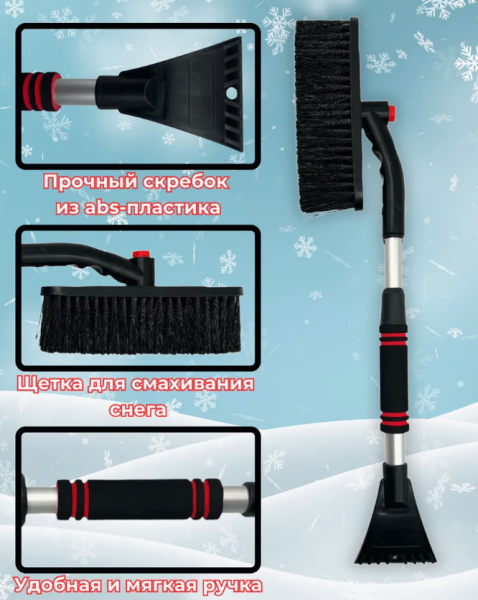 Телескопическая автомобильная щетка - скребок от снега и льда 67-83 см. / Поворотная щетина 23 см.